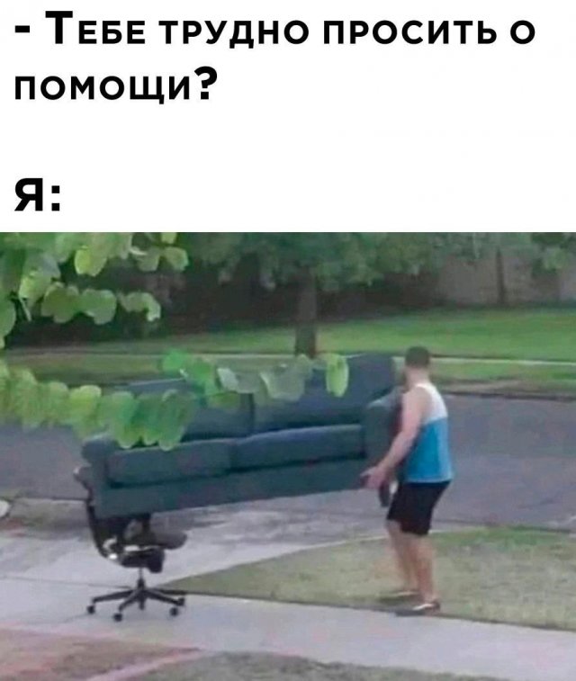 Мемы и юмор