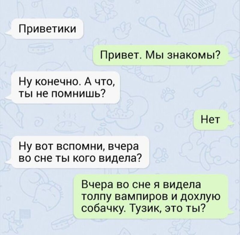 Телефонные переписки