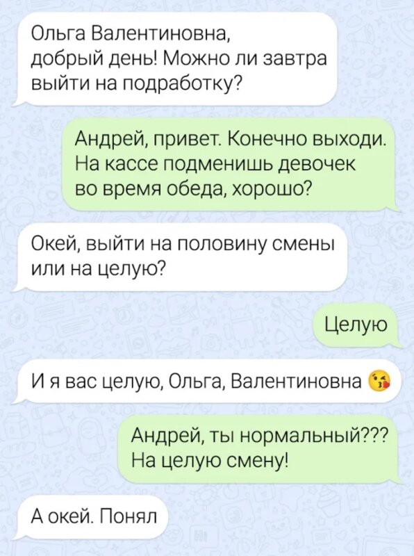 Телефонные переписки