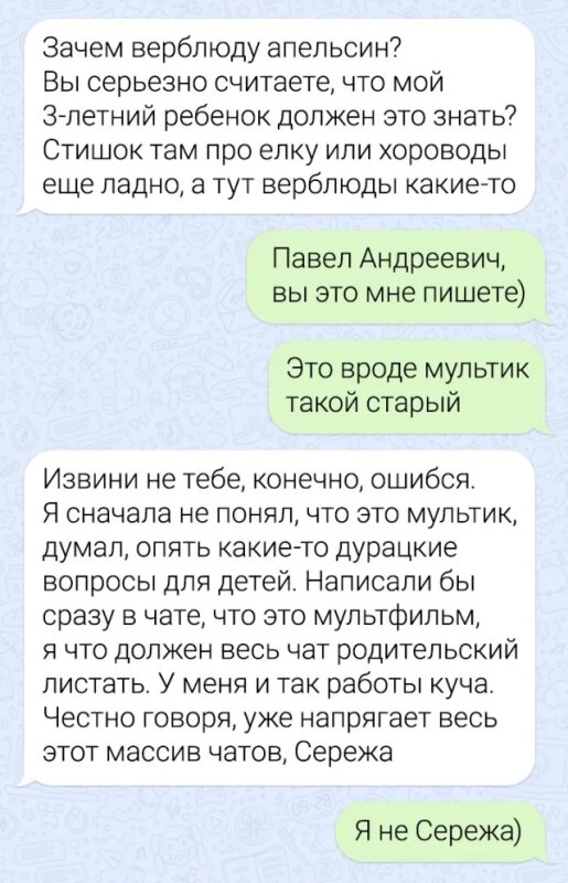 Телефонные переписки