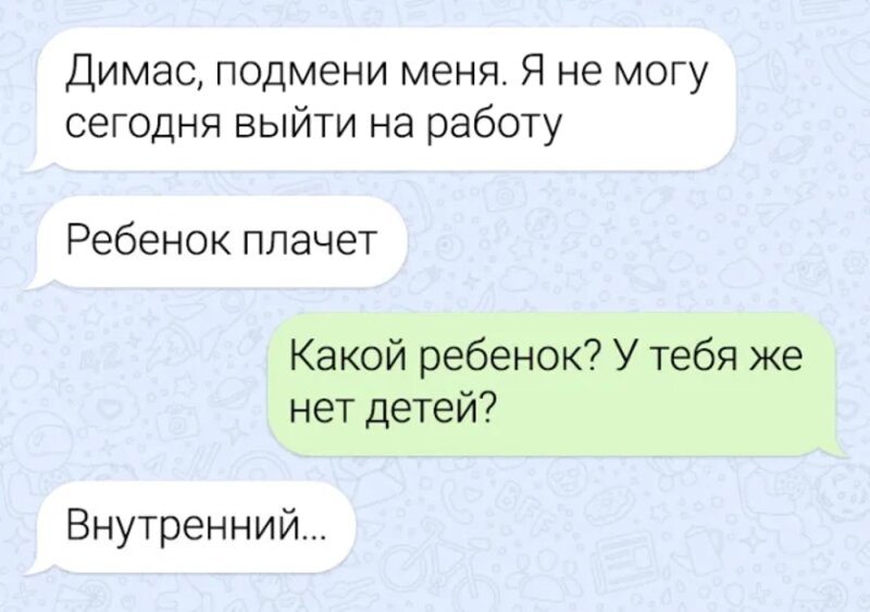 Телефонные переписки