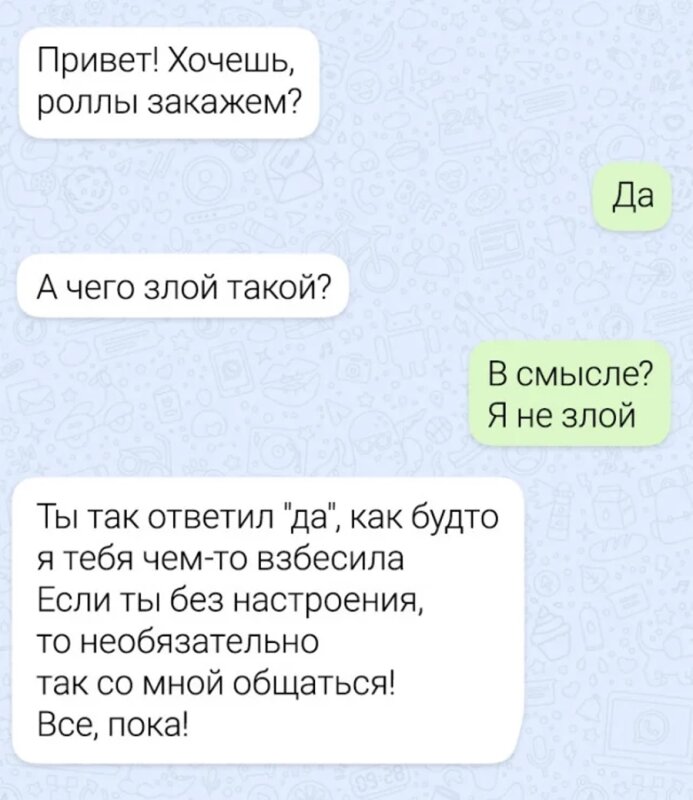 Телефонные переписки