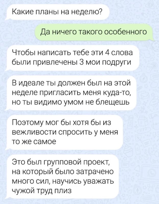 Телефонные переписки