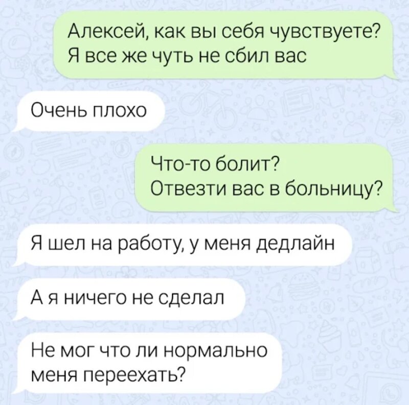 Телефонные переписки