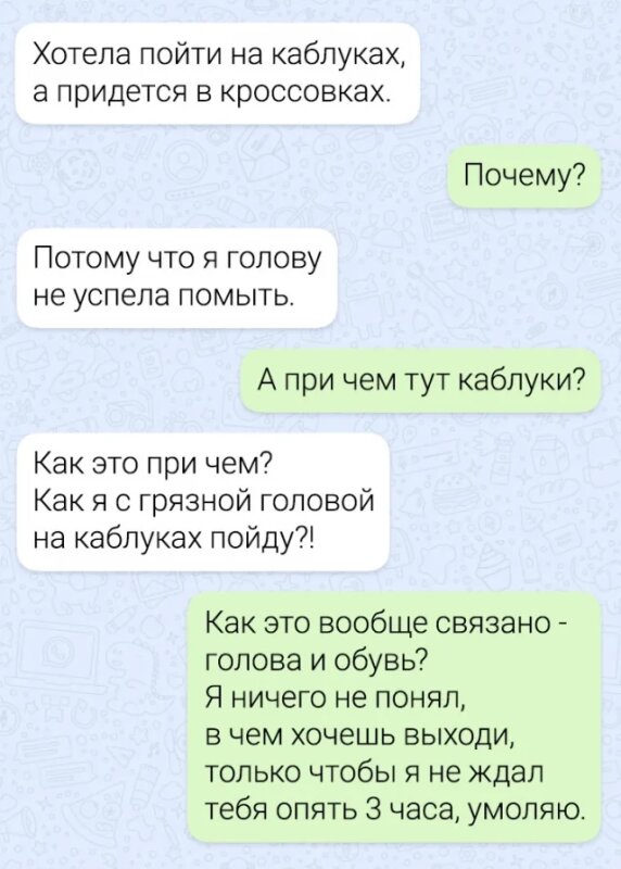 Телефонные переписки