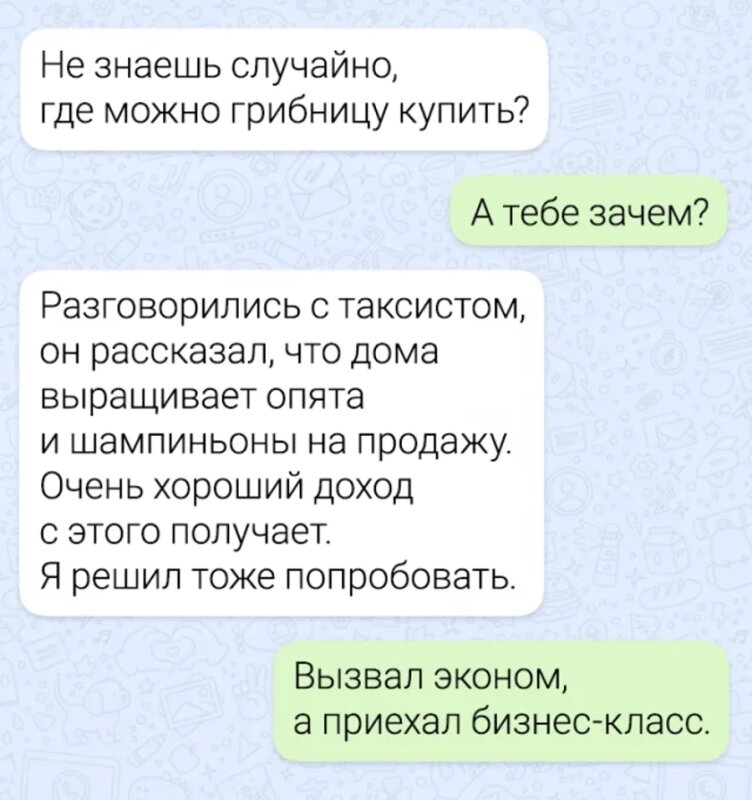 Телефонные переписки