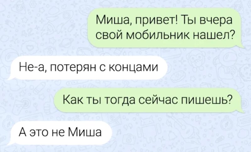 Телефонные переписки