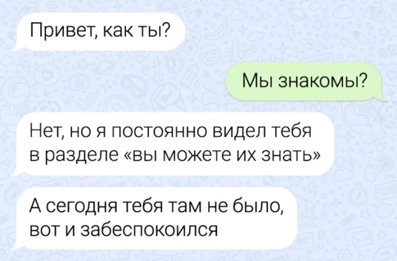 Телефонные переписки