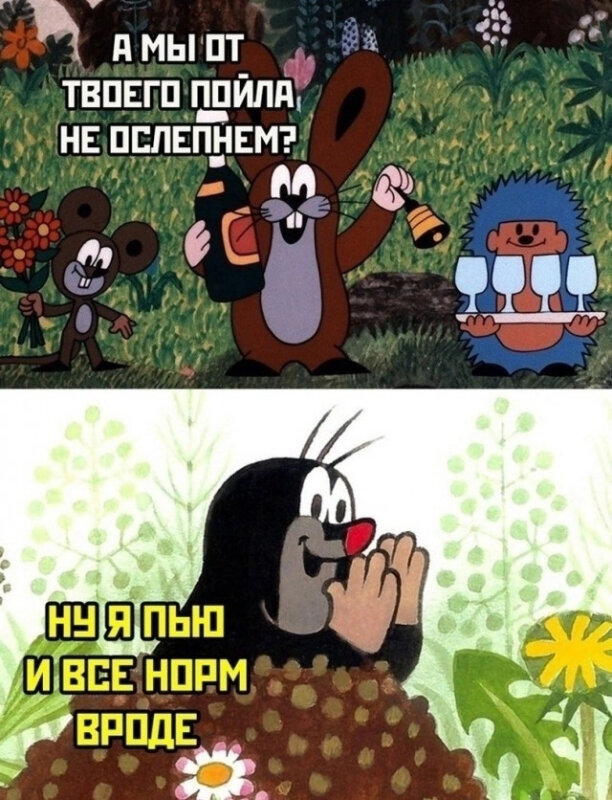 Прикольные мемы