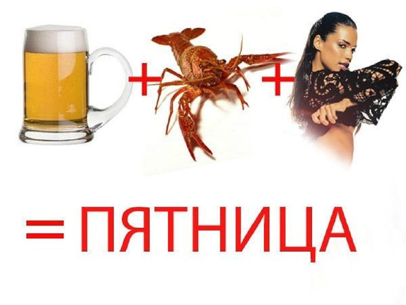 пятнично