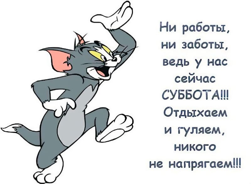 суббота