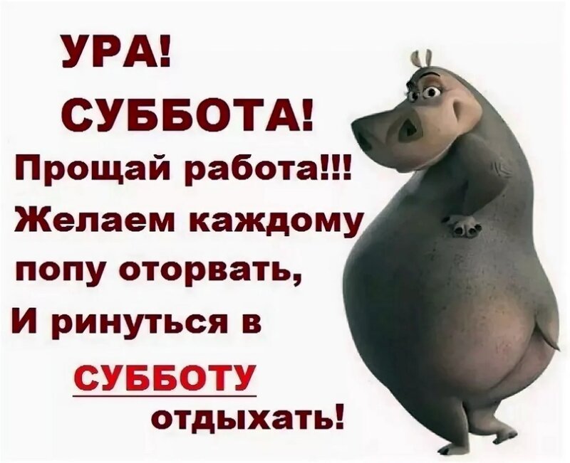 суббота