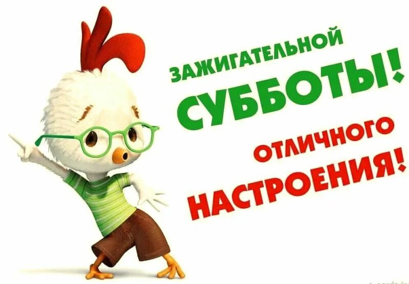 суббота