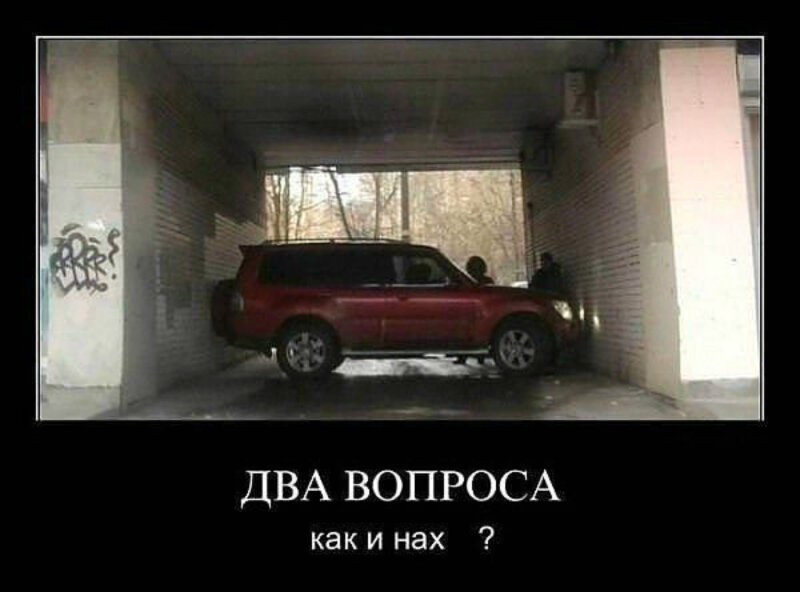 авто юмор