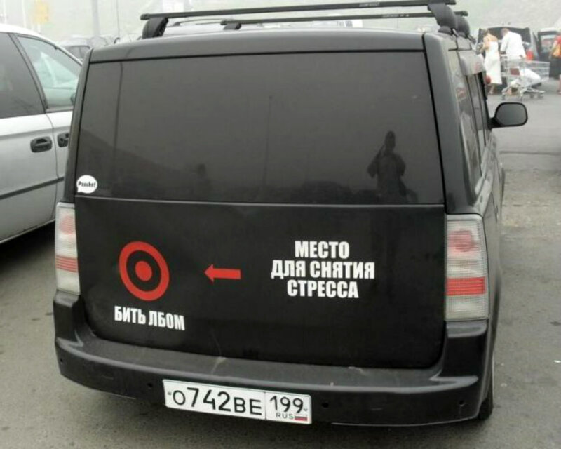 авто юмор