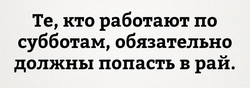 суббота приколы