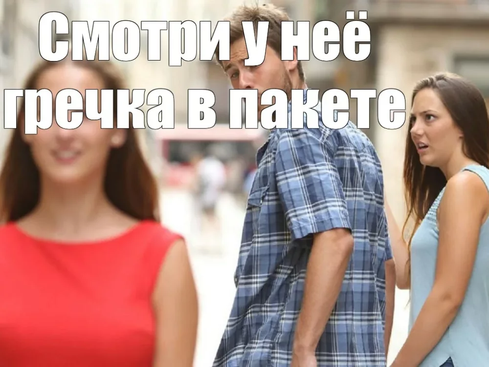 мемы про отношения